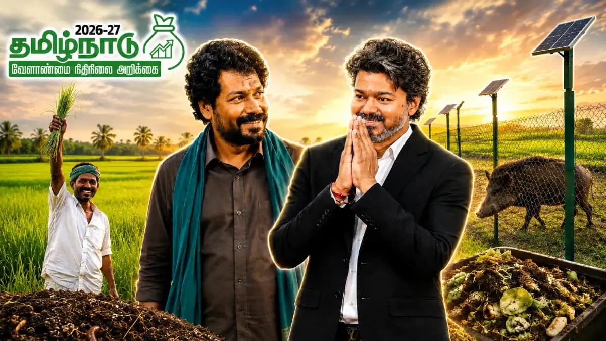 வேளாண் பட்ஜெட் 2026 : விவசாயிகளுக்கு ரூ.4,000 ஊக்கத்தொகை..காட்டுப்பன்றி சேதத்தை தடுக்க ரூ.7.35 கோடி!
