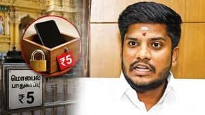 கோயிலில் மொபைலுக்கு ரூ.5 வசூல் ஏன்? விளக்கம் கொடுத்த அமைச்சர் ரமேஷ்!
