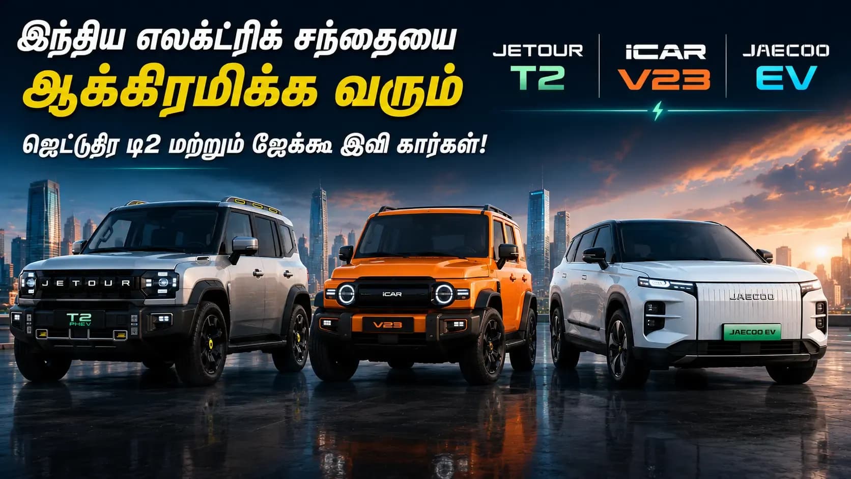 Jetour T2 PHEV