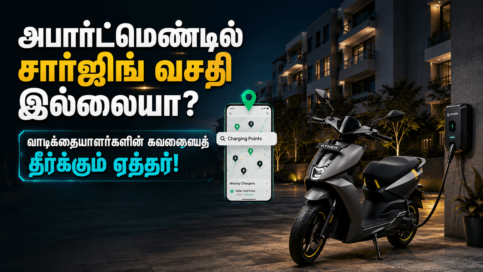 ather charging point
