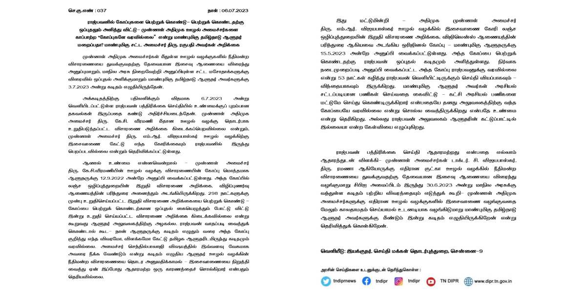 Minister Ragupathi Press release