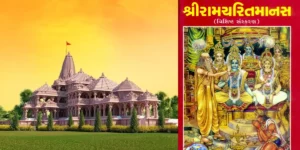 Ram mandir - Ramcharithmanas book sales