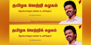 Vijay - TamizhagaVetriKazhagam