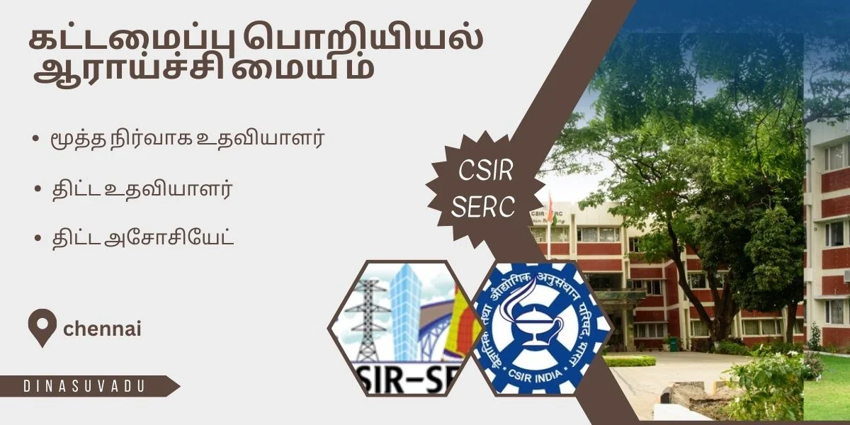 CSIR-SERC