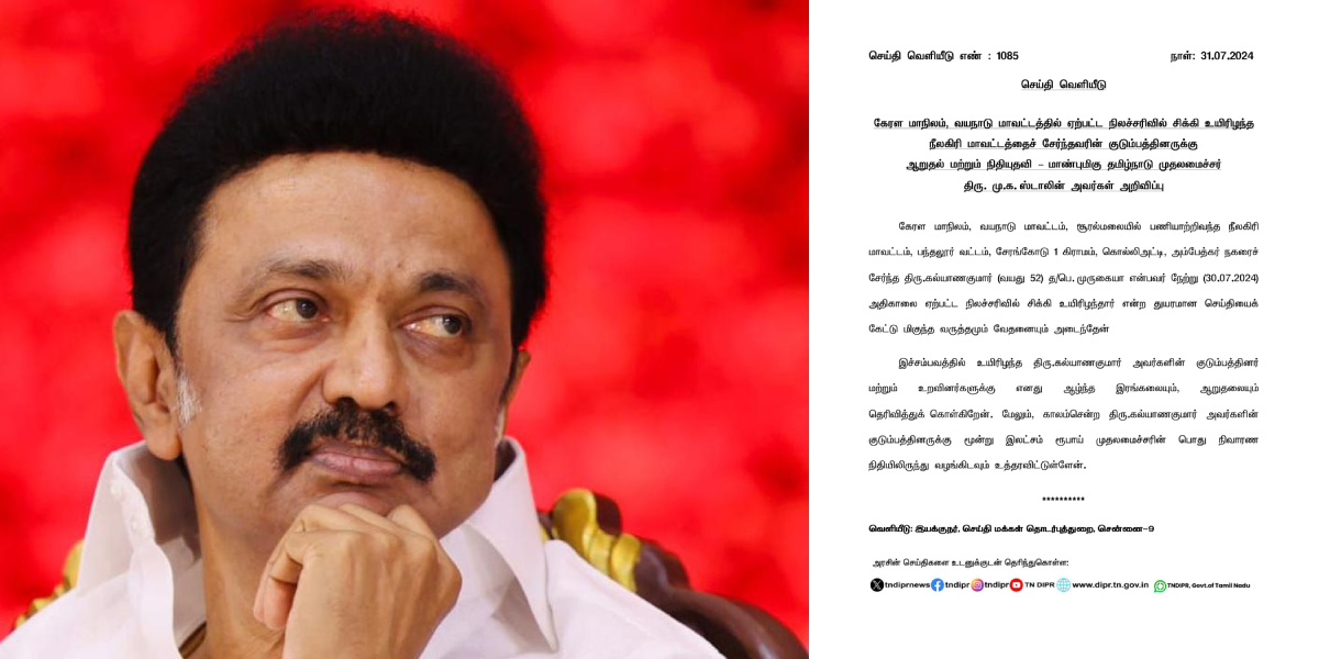 MK Stalin - Relief Amount Statement