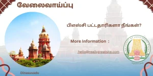 Madras High Court Recruitment