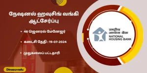 National Housing Bank Recuirement 2024