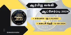 RBI Bank Job