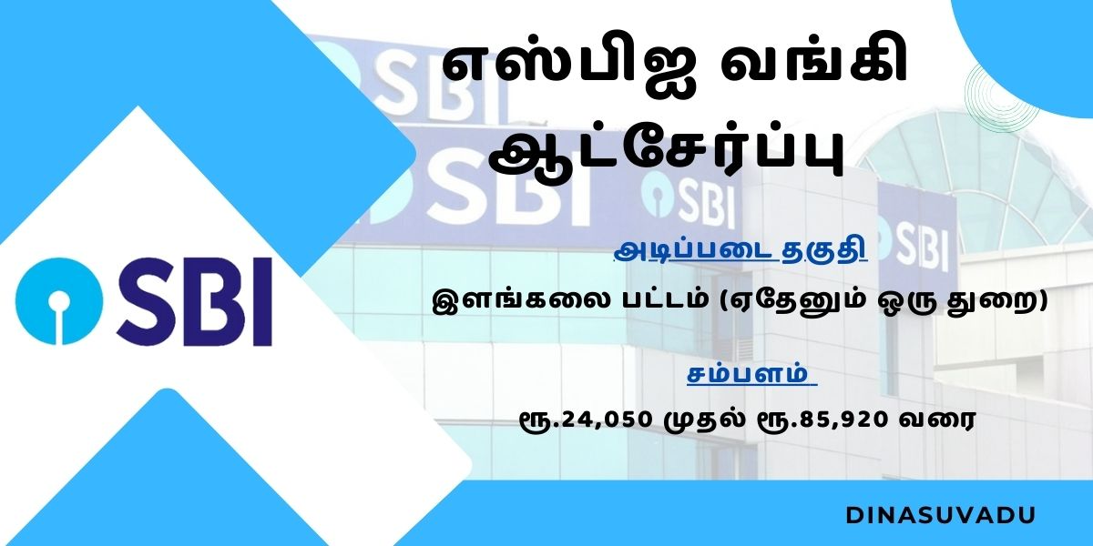 SBI Clerk Job