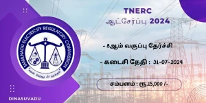 TNERC Job Vacancy