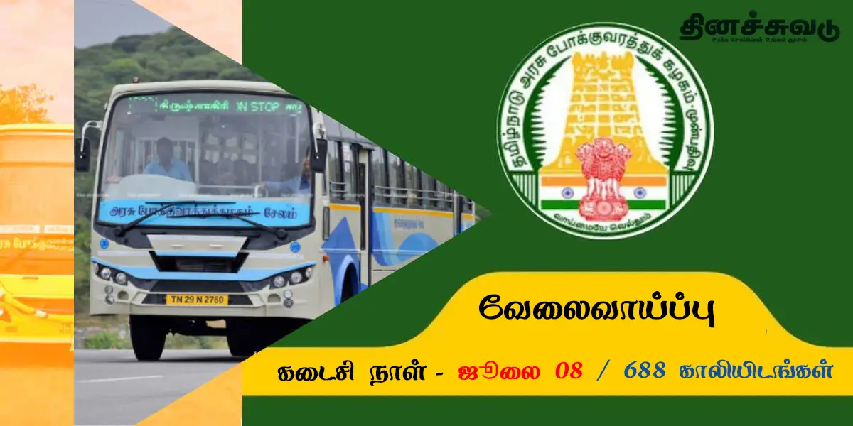 டிகிரி, டிப்ளமோ, முடிச்சிருக்கீங்களா? போக்குவரத்து கழக வேலை வாய்ப்பு..மிஸ் பண்ணாம விண்ணப்பிங்க!!