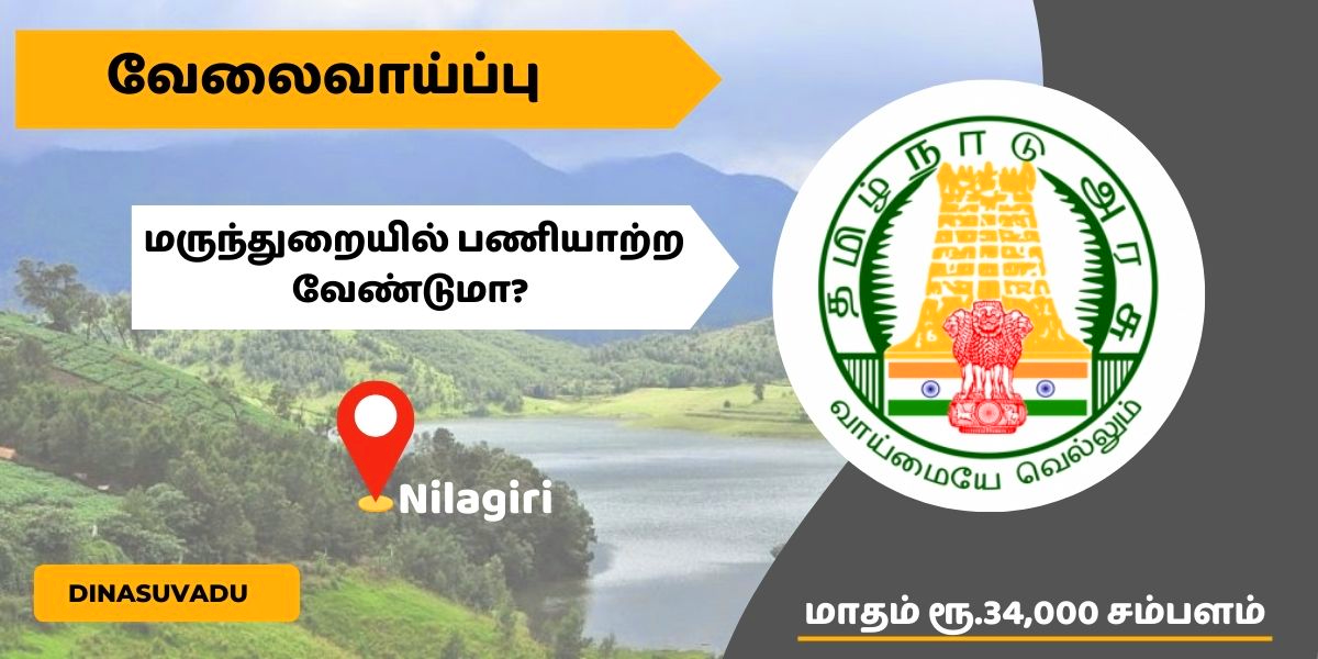 nilgiris recruitment