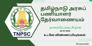 tnpsc exam