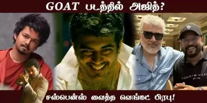 GOAT AJITH VIJAY