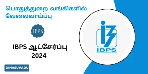 IBPS Recruitment 2024