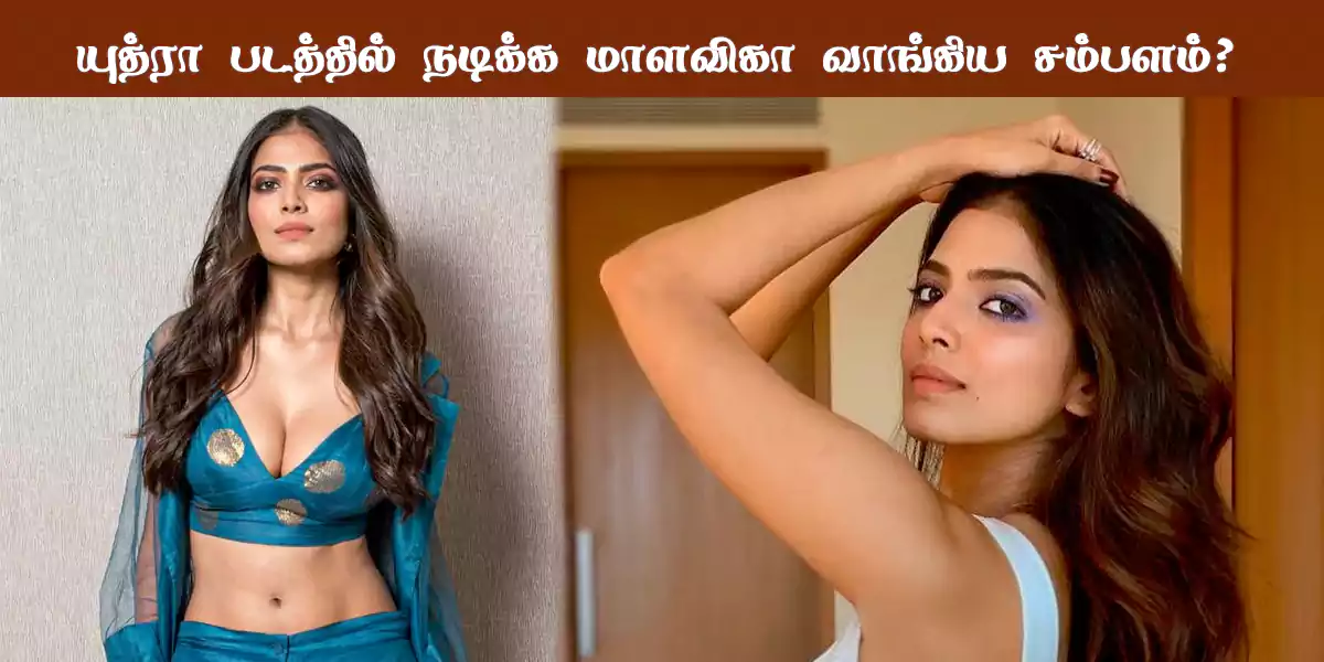 malavika mohanan salary