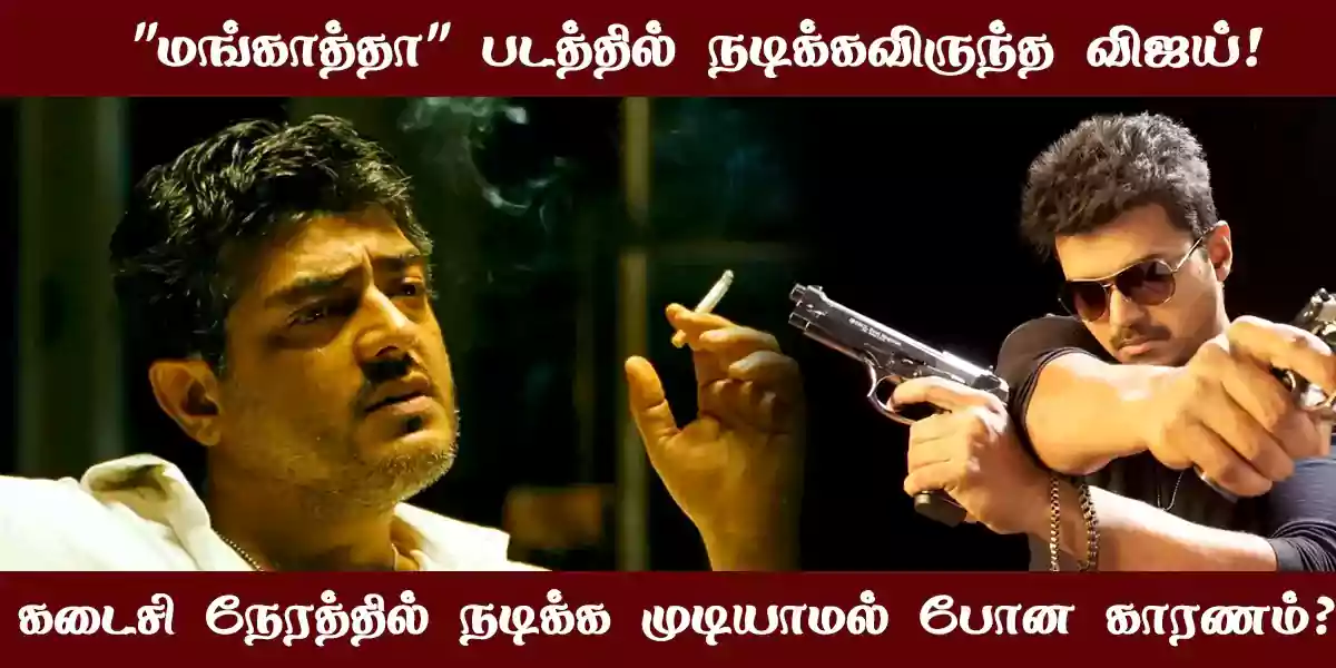 mankatha vijay