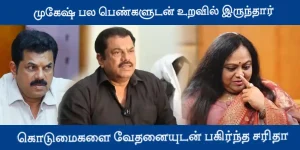 saritha about mukesh