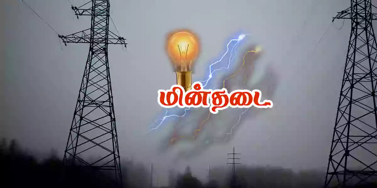 (25.09.2024) Thursday, power cut