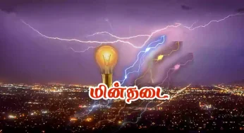 தமிழகத்தில் திங்கள் கிழமை (21-10-2024) இங்கெல்லாம் மின்தடை!