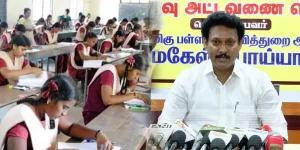 Public Examination dates are released by Minister Anbil Mahesh