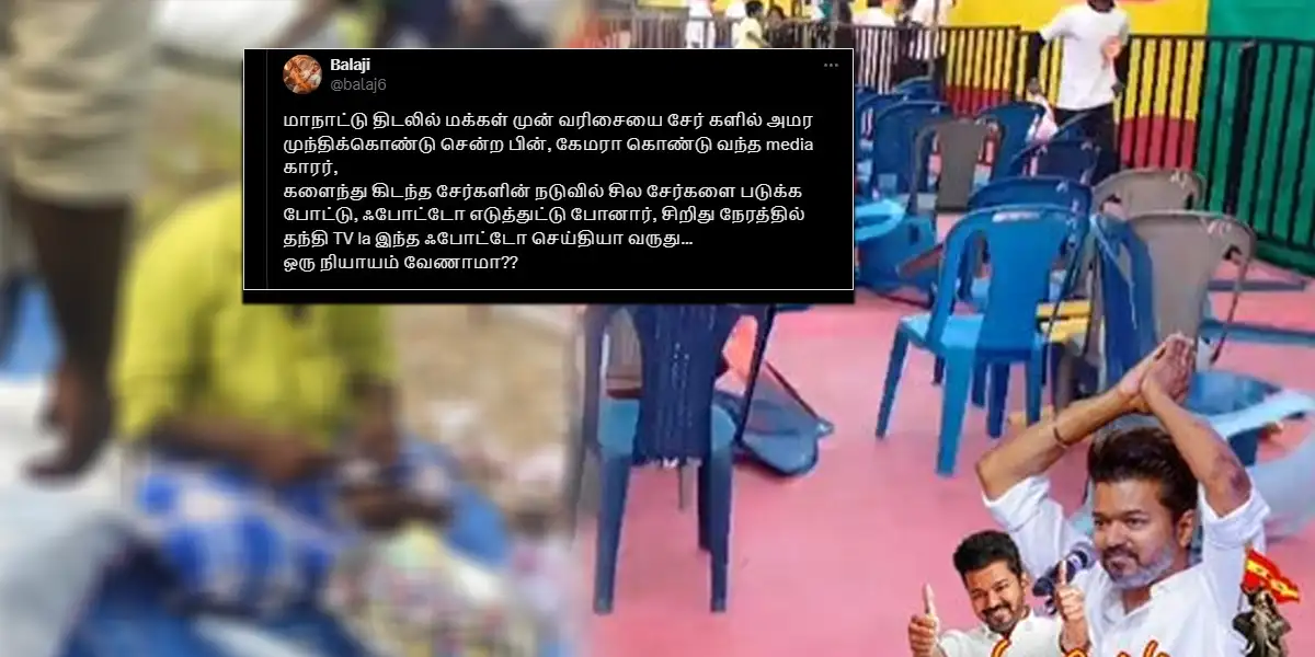 TVK Maanadu Fake News Spreading