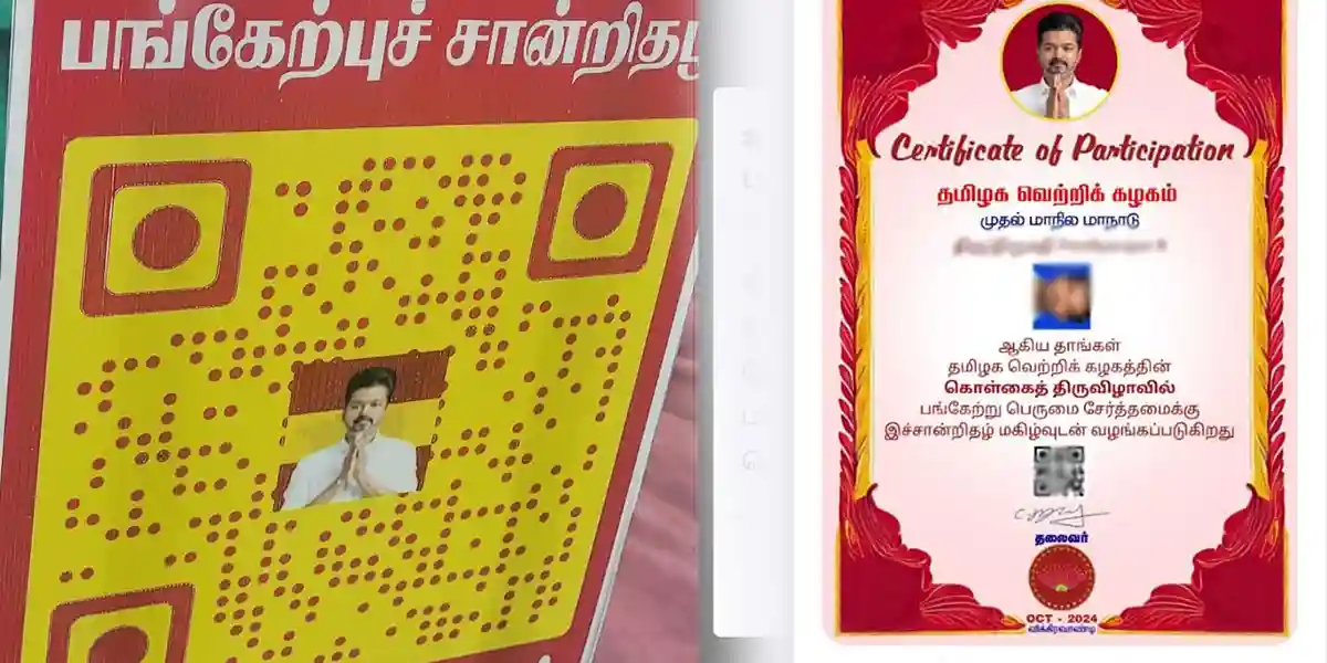 TVK Maanadu QR Code