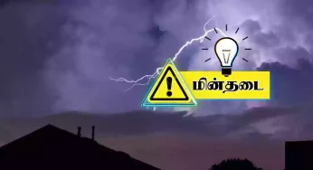 தமிழகத்தில் வெள்ளிக்கிழமை (15/11/2024) இங்கெல்லாம் மின்தடை!