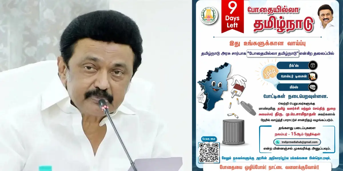 Tamilnadu CM MK Stalin - Drug Free Tamilnadu