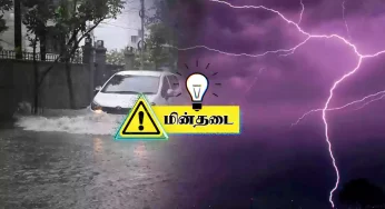 நாளை சென்னைக்கு கனமழை அலர்ட்…மின்தடை ஏற்படும் இடங்களை குறிச்சி வச்சிக்கோங்க!