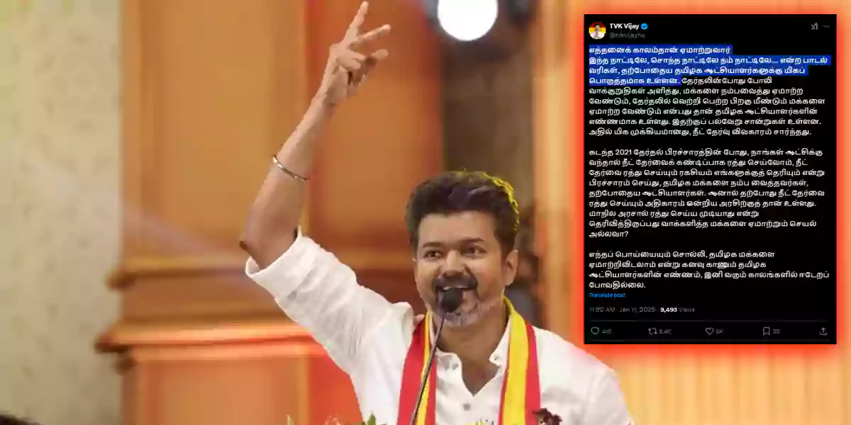 tvk vijay about dmk