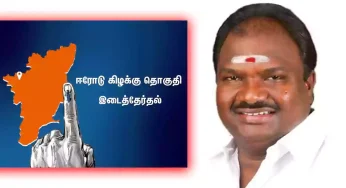 ஈரோடு கிழக்கு இடைத்தேர்தல் : திமுக சார்பில் வி. சி.சந்திரகுமார் போட்டி!