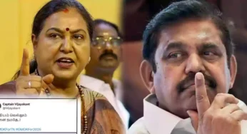 அதிமுக – தேமுதிக கூட்டணியில் விரிசல்? சில மணி நேரத்தில் காணாமல் போன.. விஜயகாந்த் எக்ஸ் தள பதிவு!